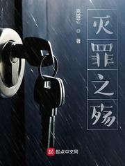 灭罪同盟免费阅读