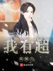 数学大王(超级脑力)