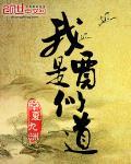 我是贾似道怎么停更