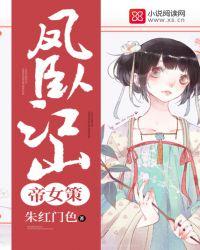 帝女谋凤起天下全文阅读
