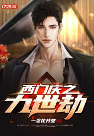 西门庆扮演者98