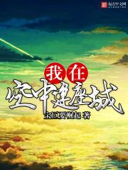 我在空中飞儿童画作品