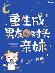重生成了死对头的omega