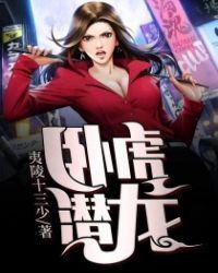 卧虎藏龙出处