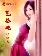 苞谷地里的那些事