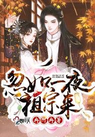 忽如一夜祖宗来 9