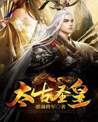 太古圣兽