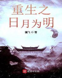 重生之日月之光晋江27章