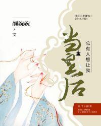 总有人想当我爸爸怎么办