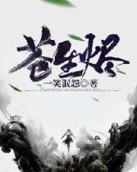 苍生烬橙光破解版