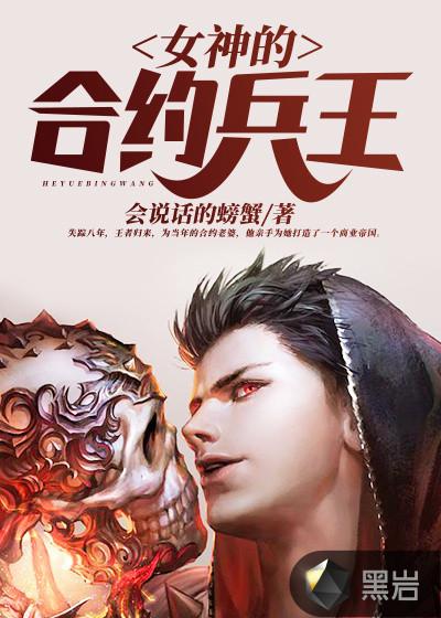 女神的合约兵王全文txt