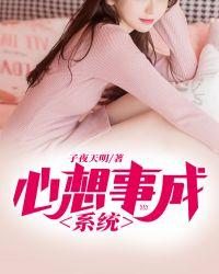心想事成的近义词