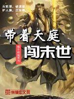 我在末世建天庭的