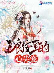 无良王爷顽劣妃 帝妃逍遥全文免费阅读