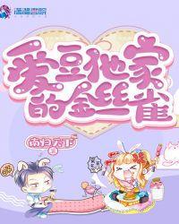 他的金丝雀叁