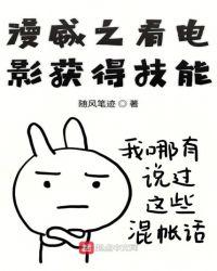 漫威之神级技能抽奖笔趣阁