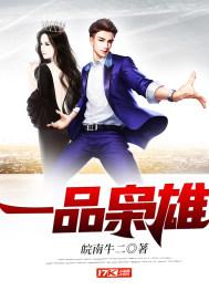 一品官老爷手游四大枭雄哪个厉害?
