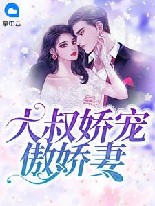 乖乖宠苏暖暖厉衍琛