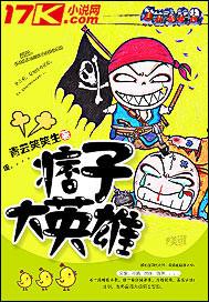 痞子英雄讲解