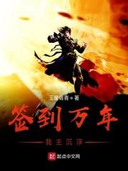 签到万年被妹妹直播曝光了主角叶秋