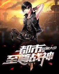 至尊战神秦天