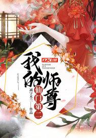 我的师尊超难攻略