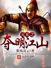 元末明初