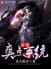 最爽系统排行榜