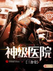神级医院不放人寻路子能搞出来吗