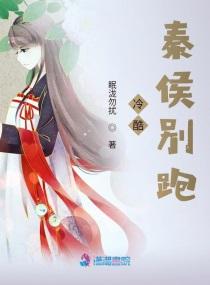冷酷侯爷快穿