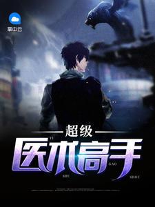 超级医术高手女主几个