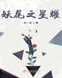 妖尾之神
