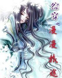 漫穿旅行店免费阅读百书楼