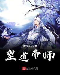 天帝收徒动漫免费观看