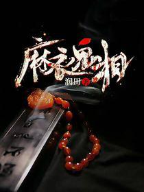 麻衣鬼相角色排名