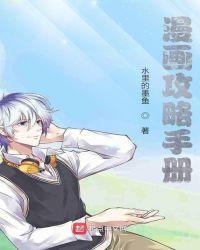 攻略漫画在线看