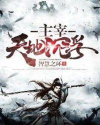 与天地沉浮于生长之门