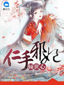 男主长孙无极女主百里绯月