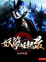 妖孽笔趣阁