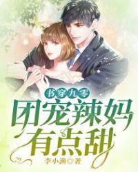 穿成九零团宠九萌宝