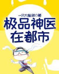 极品神医在都市叶 辰笔趣阁