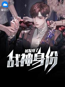 战神叶一明