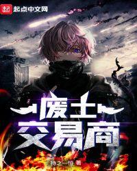 废土怎么兑换