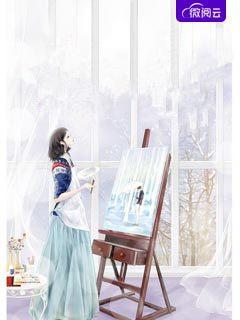 霸总漫漫追妻路秋水揽星河