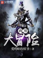 两个可以大冒险