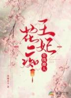 花痴医妃倾全天下
