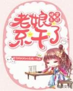 快穿老娘的少女心