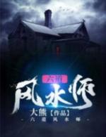 风水师道士