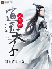 大自在天魔论