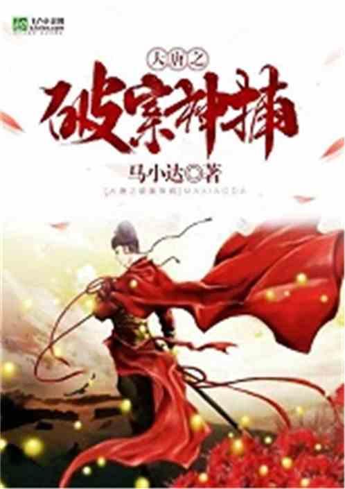 大唐之破案神捕 陈七